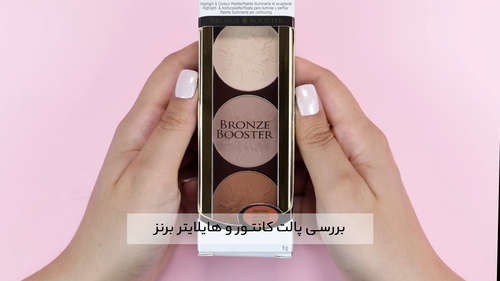 پالت کانتور و هایلایتر برنز فیزیشن فرمولا Physicians Formula