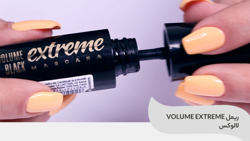 ویدئو استفاده از ریمل VOLUME EXTREME لالوکس LA LUXE