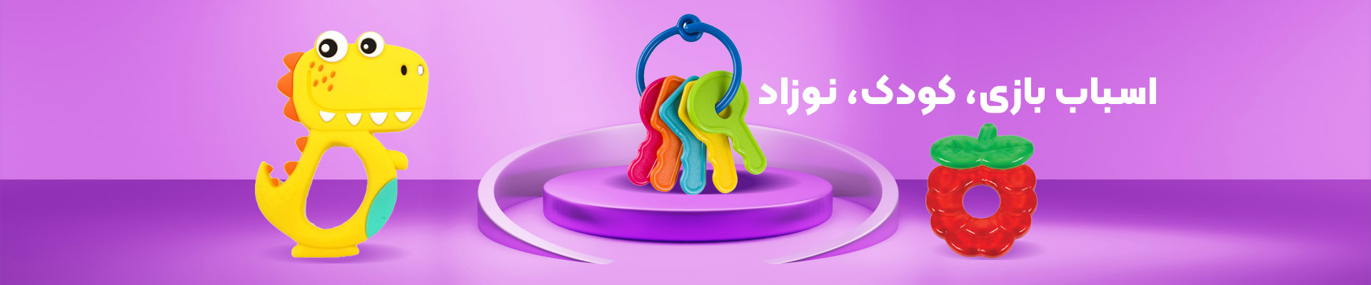 اسباب بازی، کودک، نوزاد
