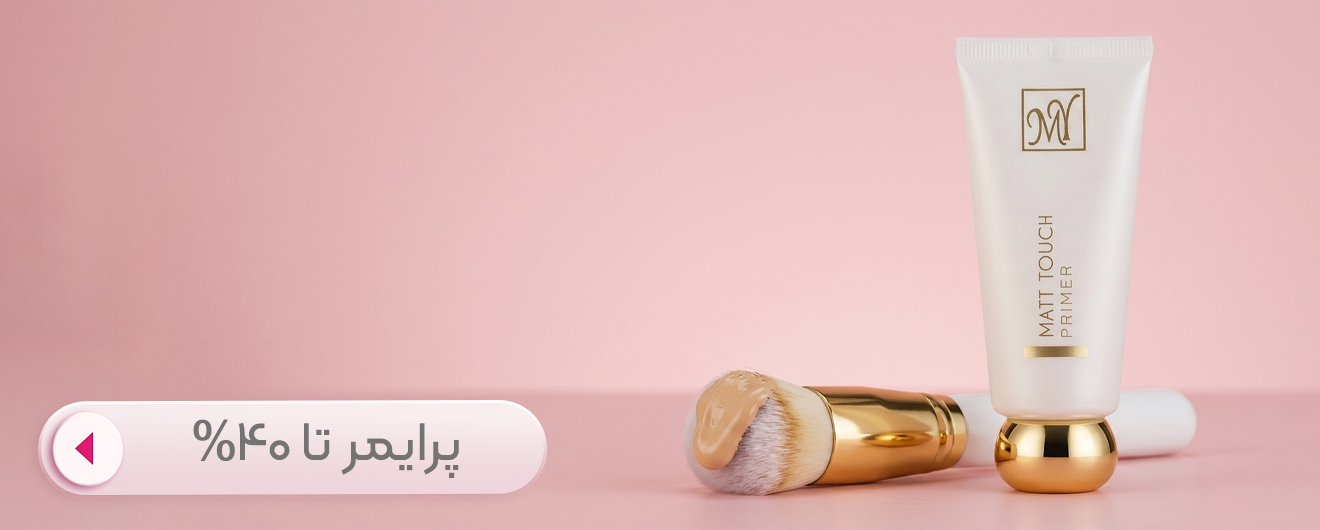 پرایمر