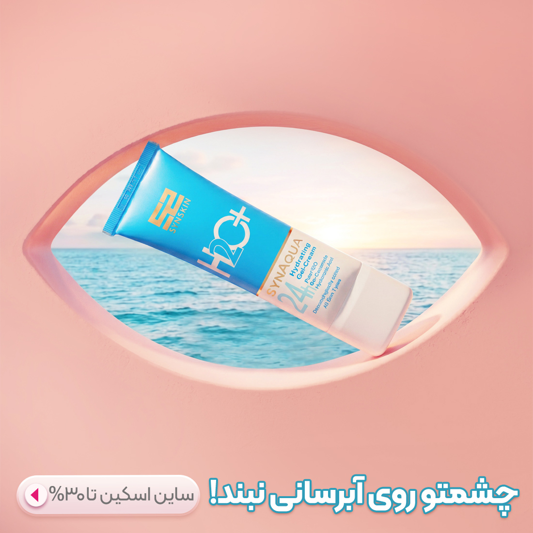 ساین اسکین