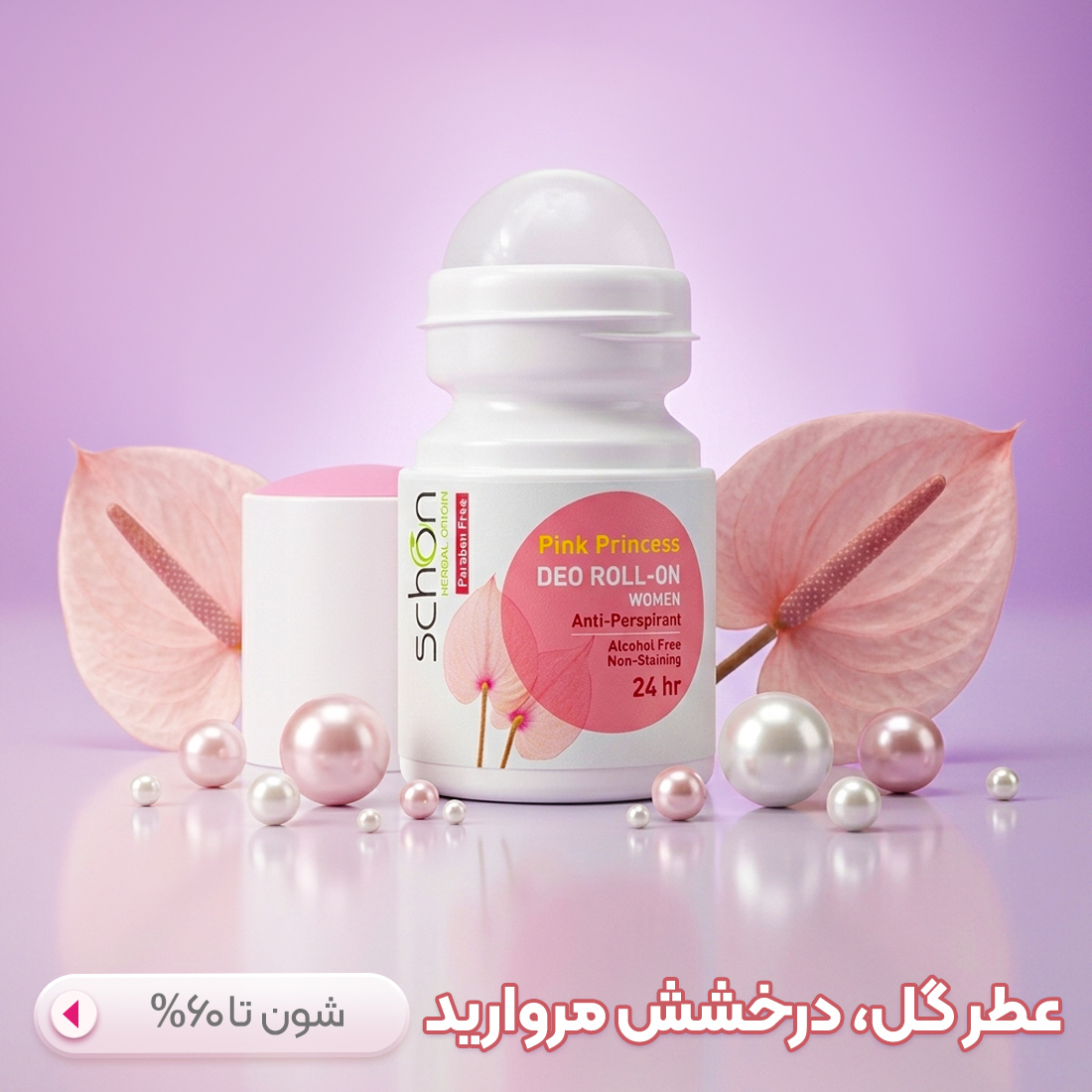 شون