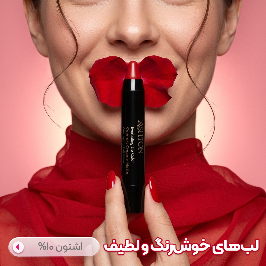 اشتون