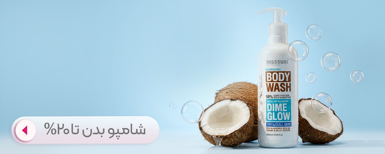 شامپو بدن