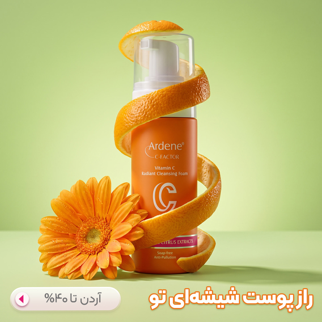 آردن