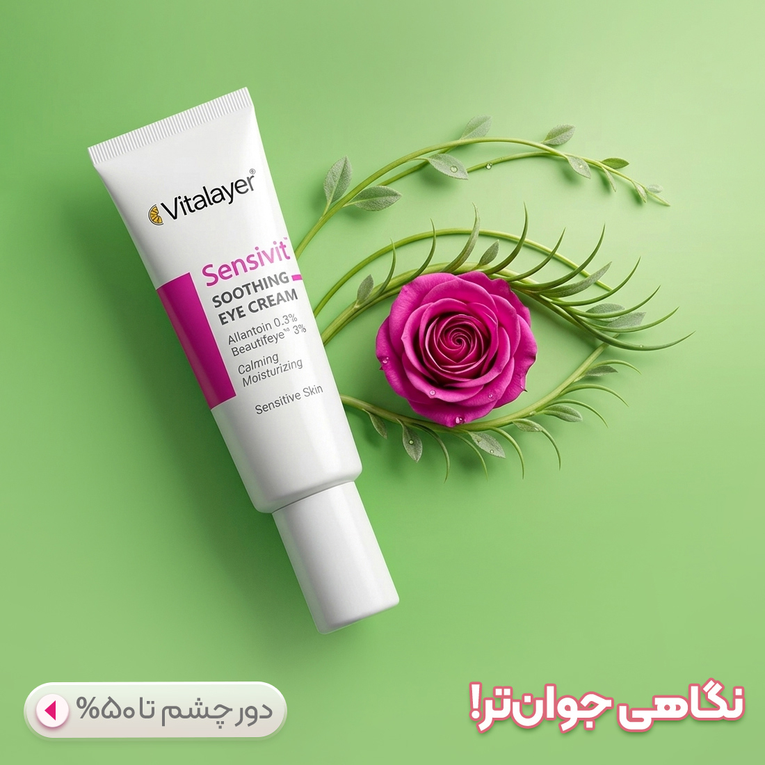 دور چشم