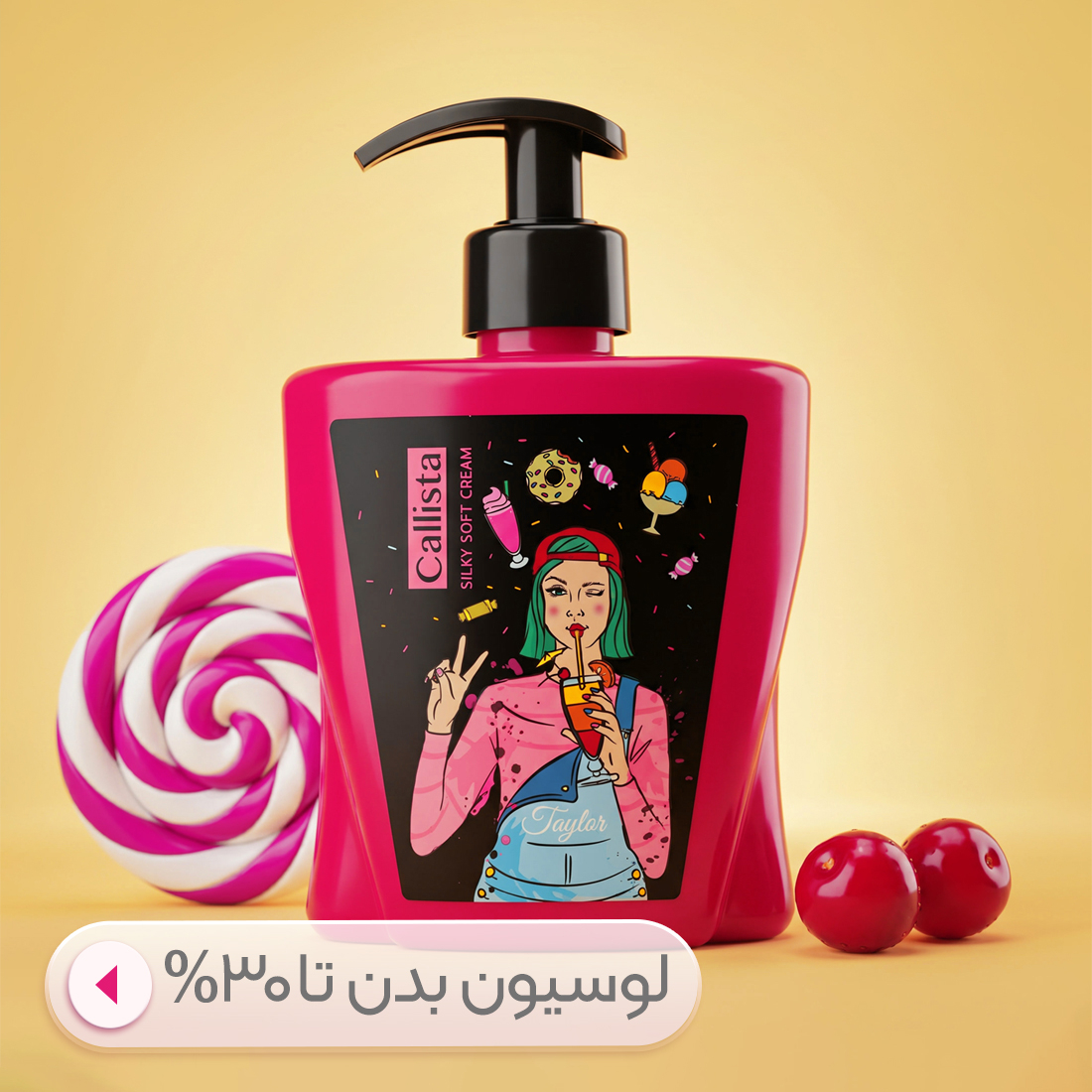 لوسیون بدن