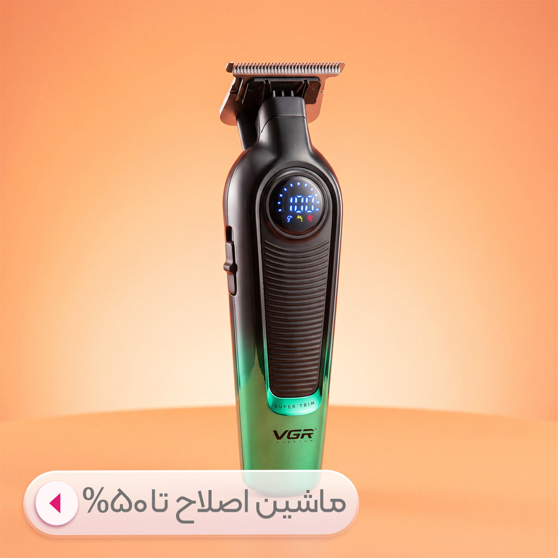 ماشین اصلاح