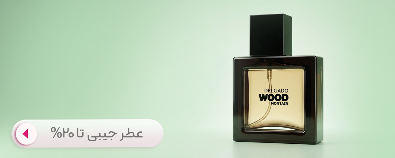 عطر جیبی