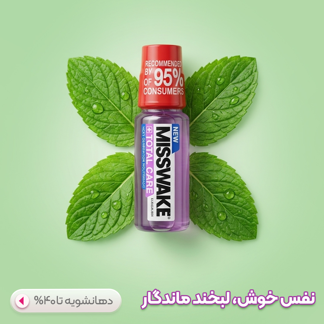 دهانشویه