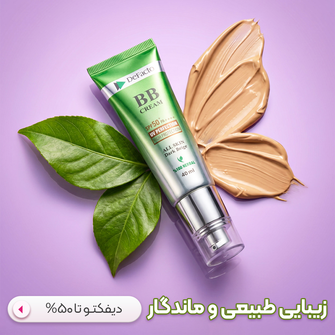 محصولات دیفکتو