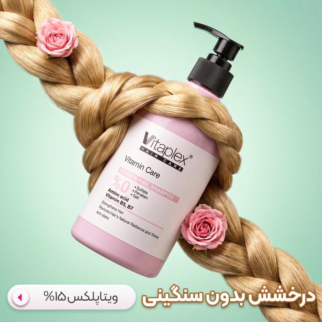 محصولات ویتاپلکس