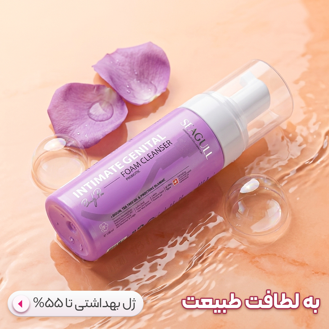 ژل بهداشتی بانوان