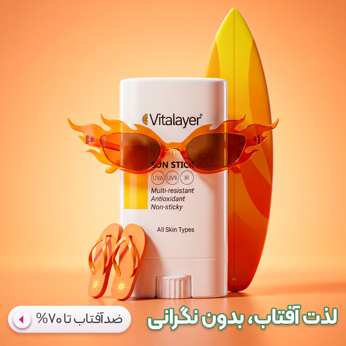 خرید ضد آفتاب