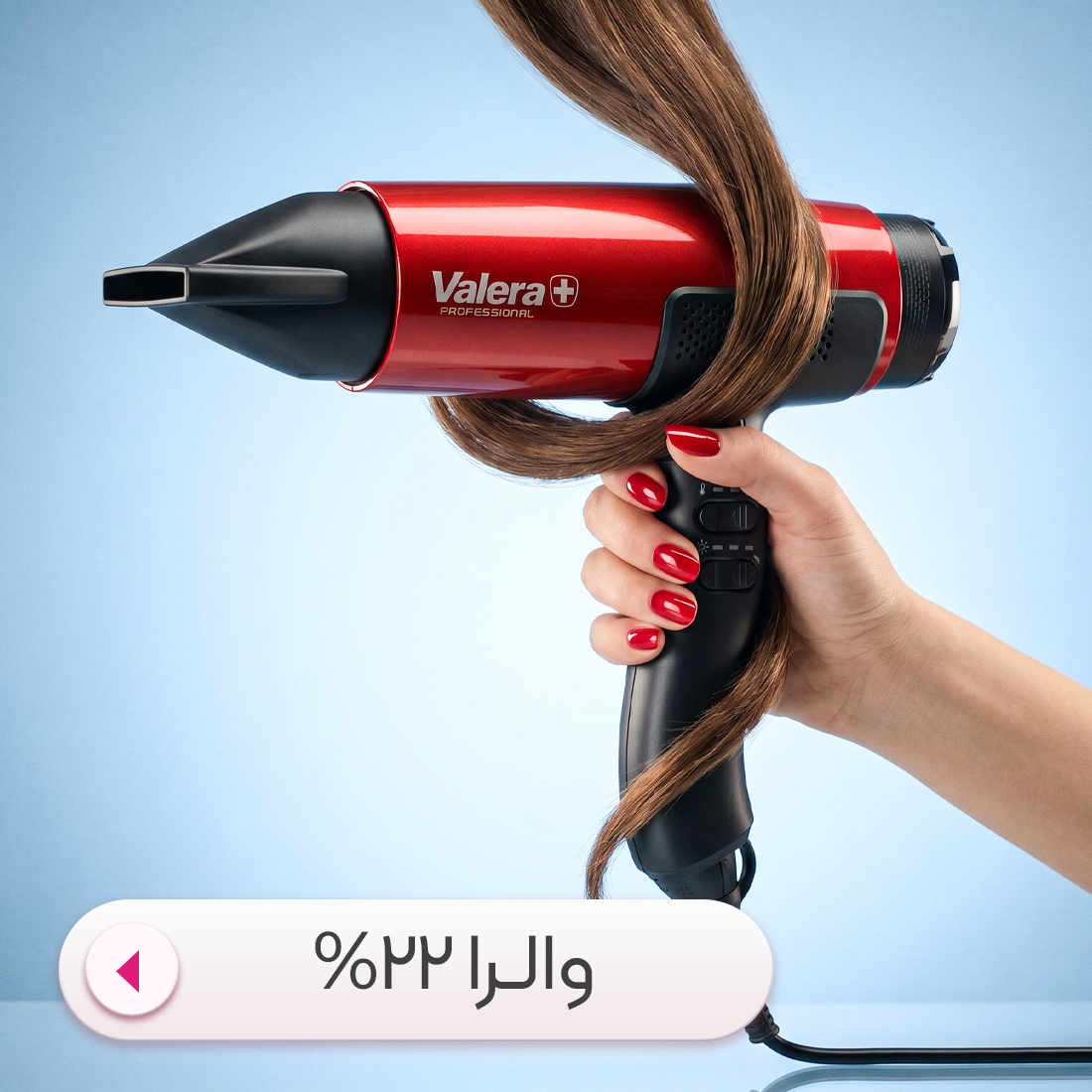 محصولات برند والرا