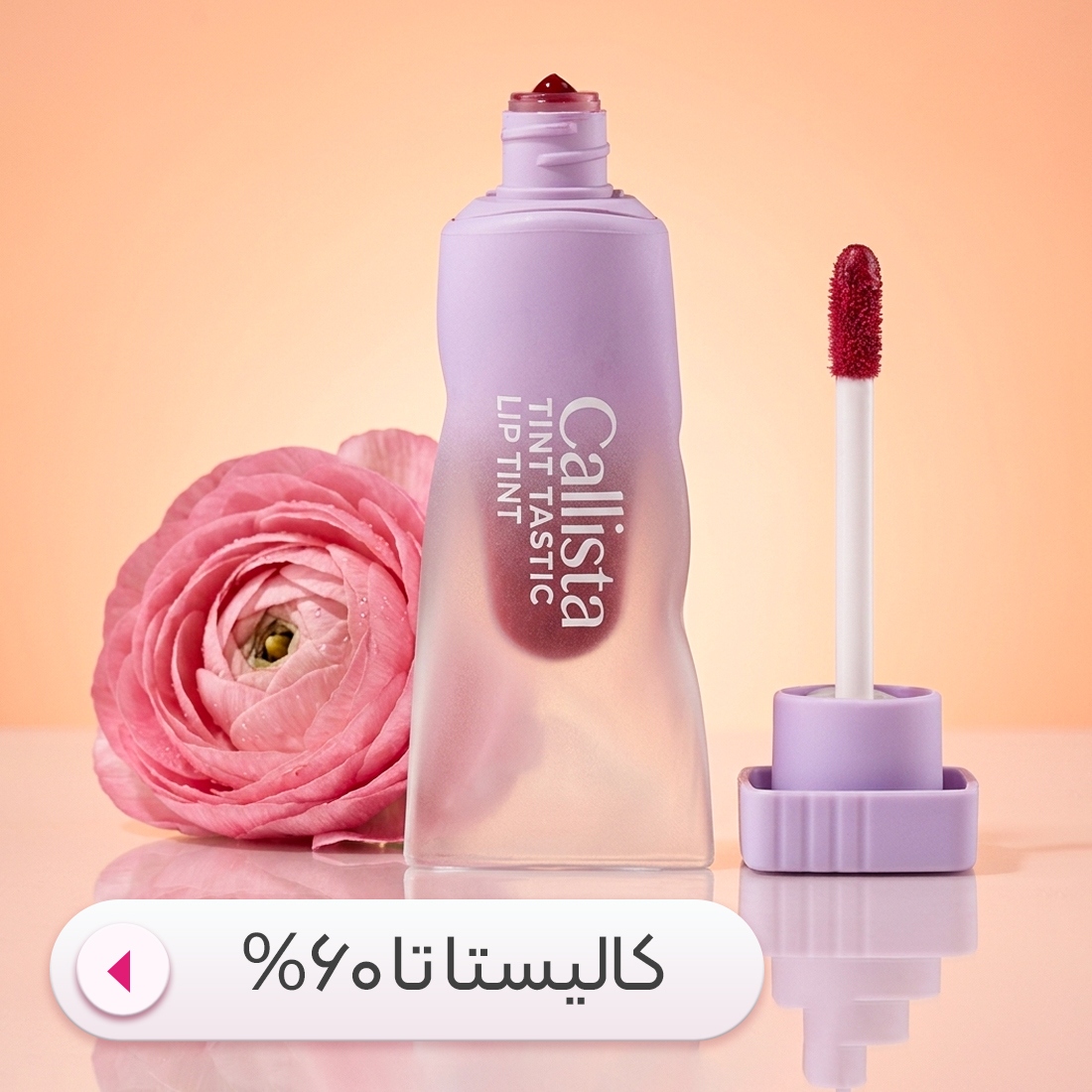 خرید محصولات کالیستا