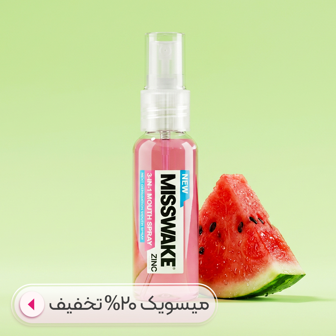 خرید محصولات میسویک