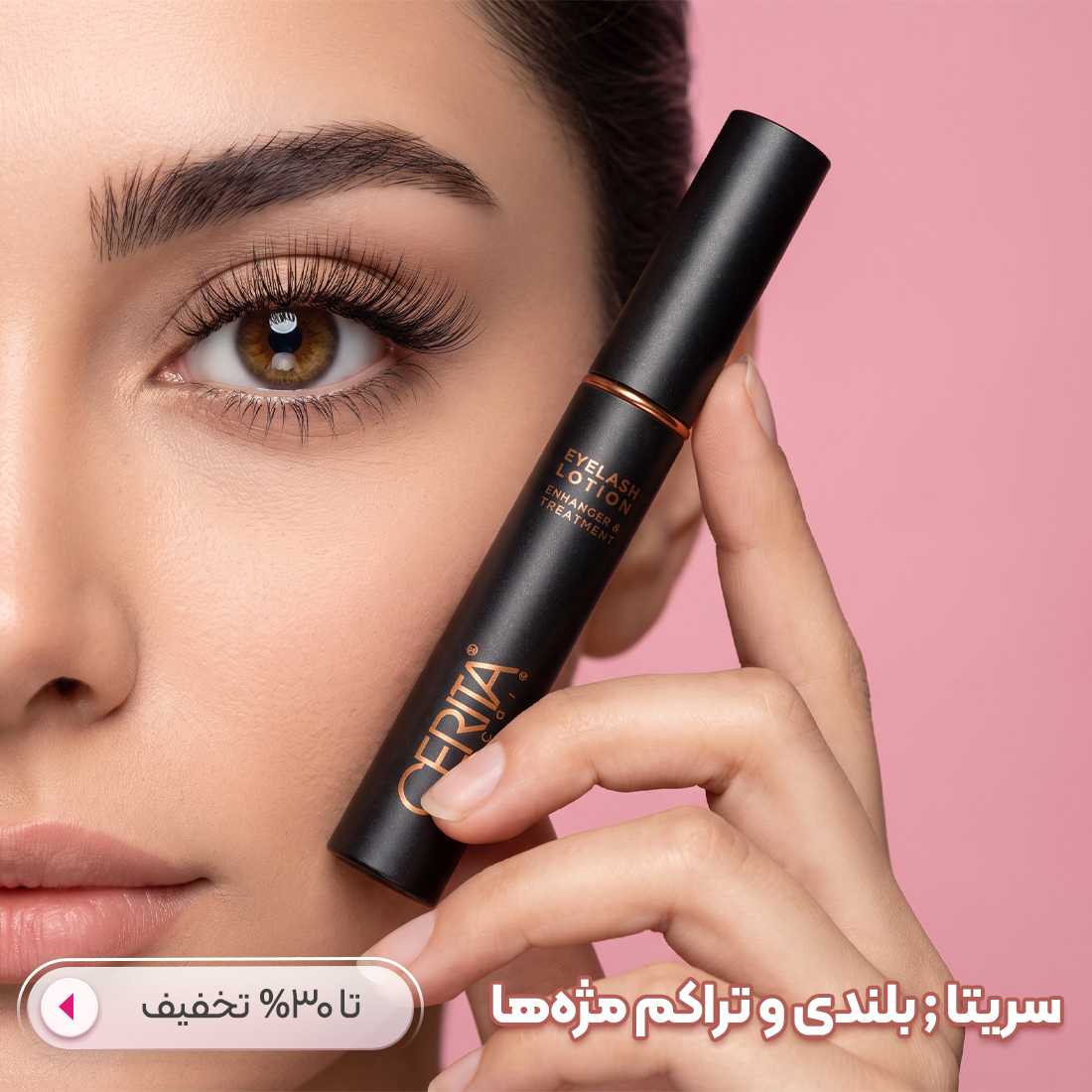 خرید تقویت مژه سریتا