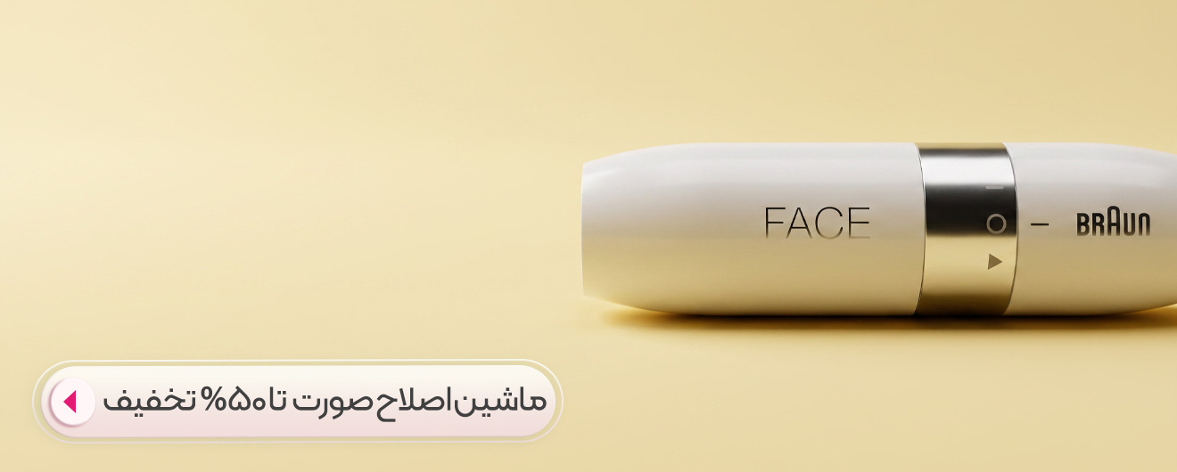 ماشین اصلاح صورت