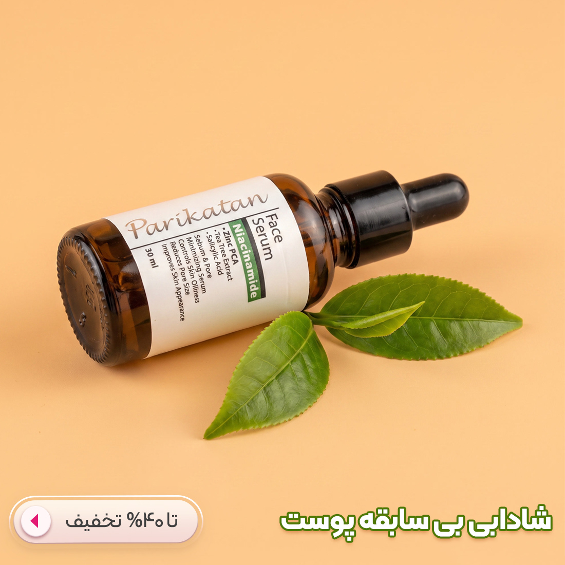 خرید سرم صورت