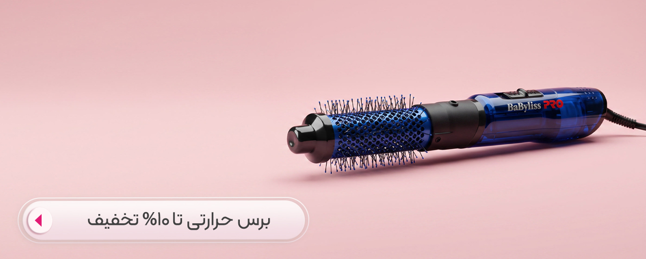 خرید برس حرارتی