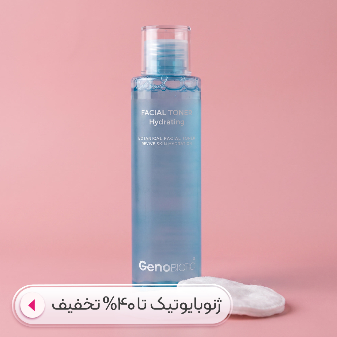 خرید محصولات ژنوبایوتیک