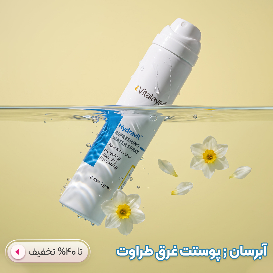 خرید آبرسان صورت