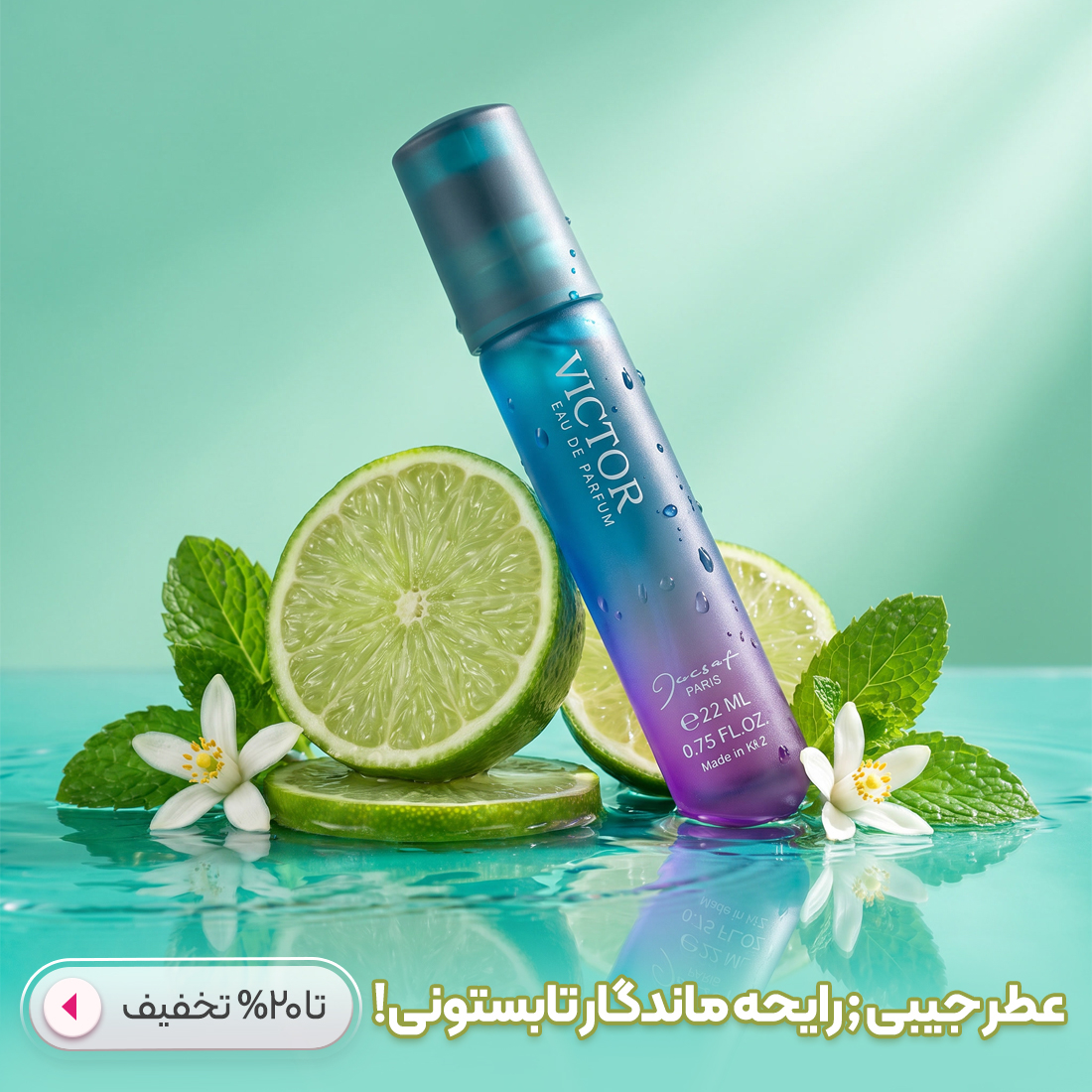 خرید عطر جیبی