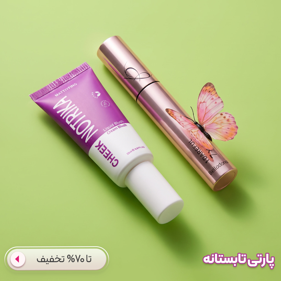 محصولات تخفیف دار