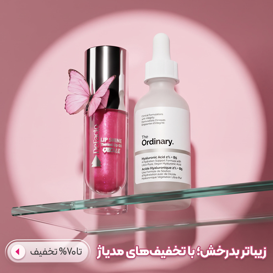 محصولات تخفیف دار