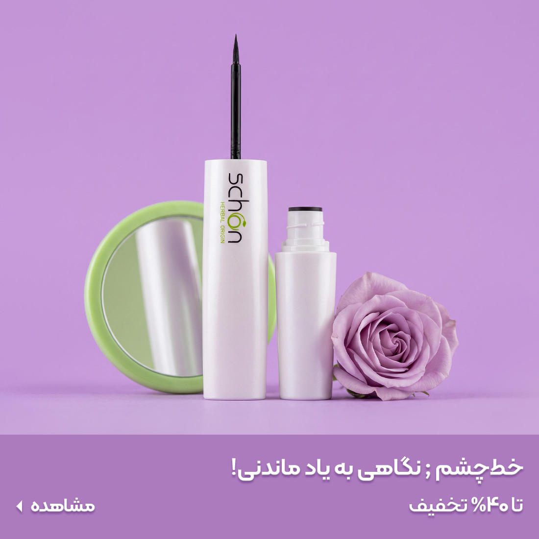 خرید خط چشم