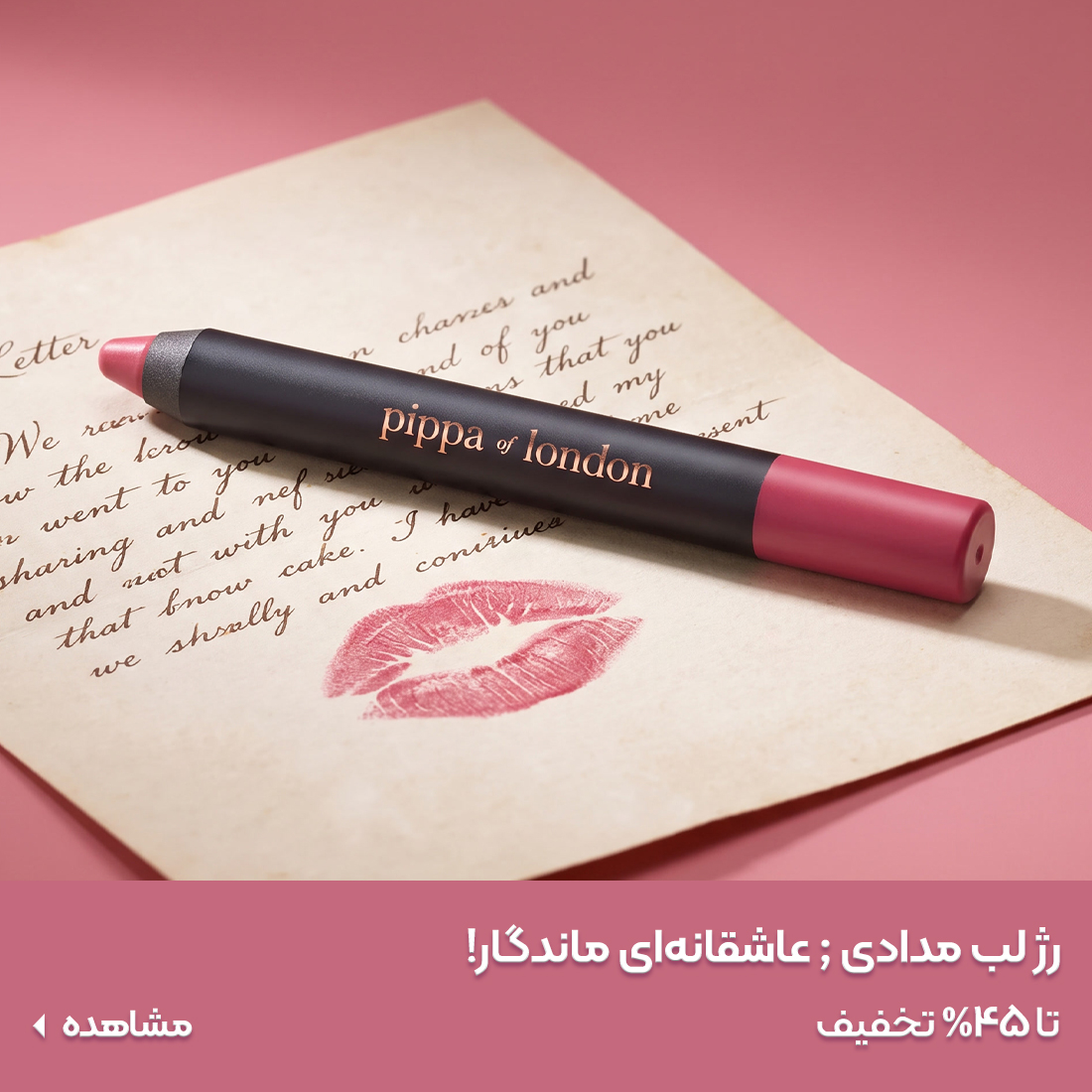 خرید رژلب مدادی