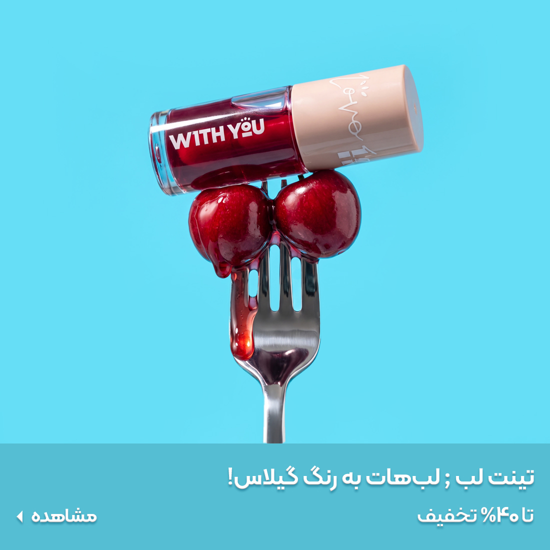 خرید تینت لب