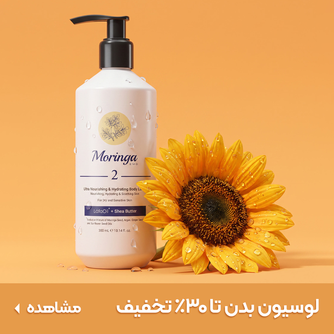 خرید لوسیون بدن