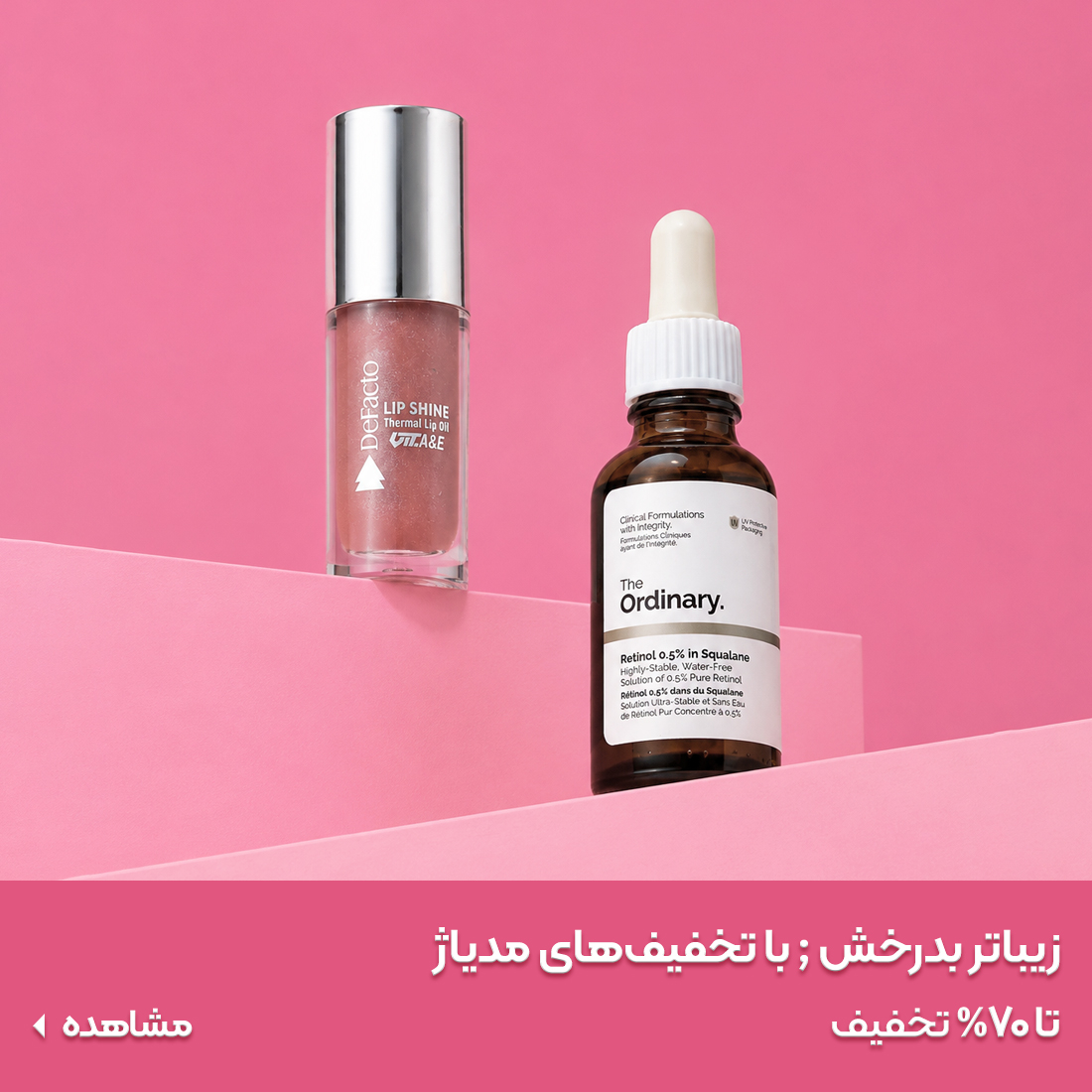 محصولات تخفیف دار