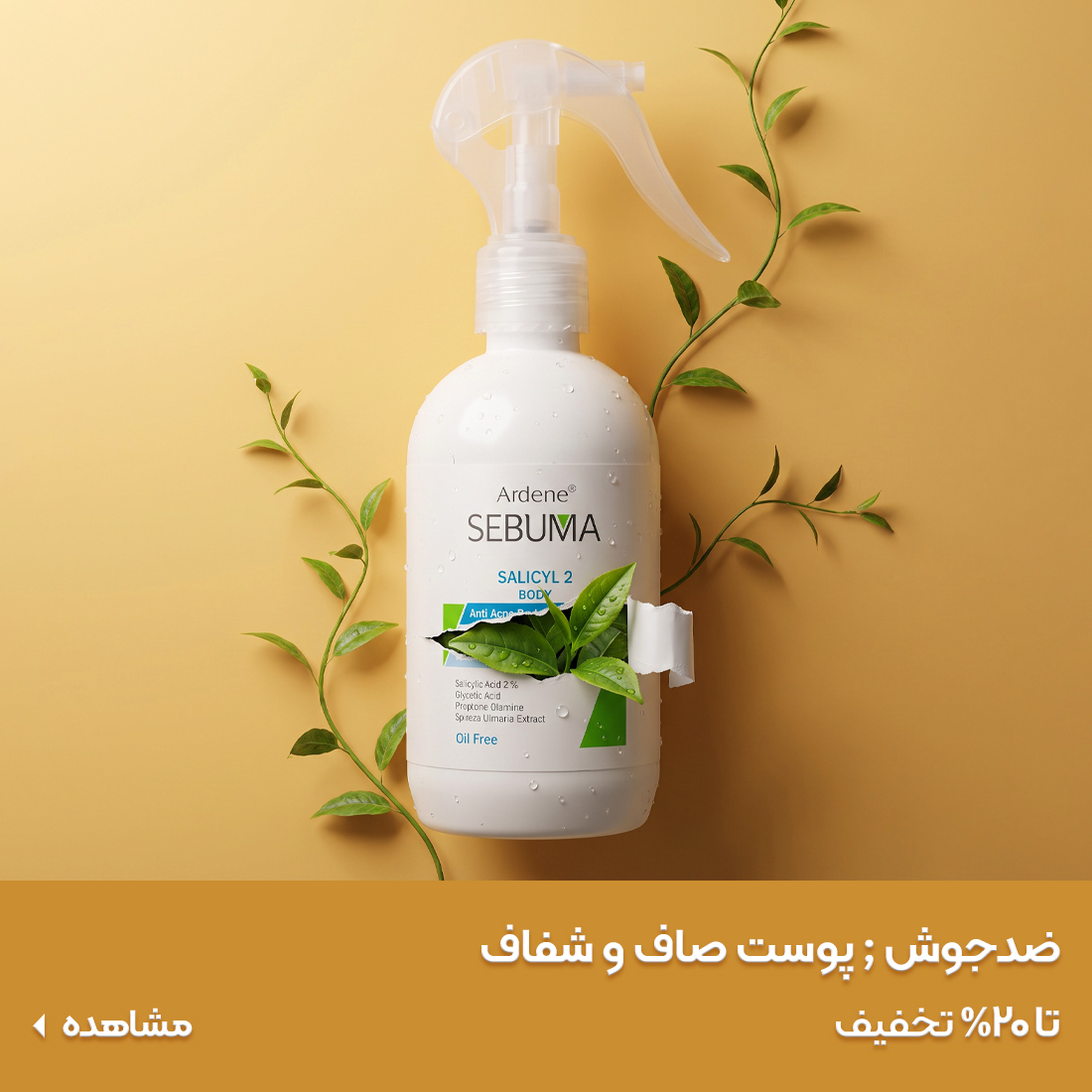 خرید ضد جوش