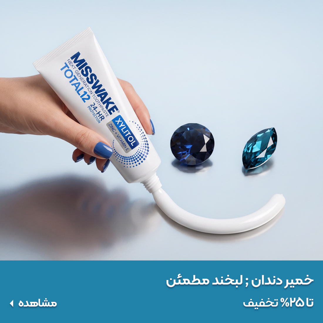 خرید خمیردندان