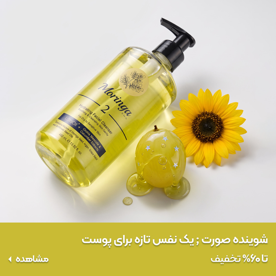خرید شوینده صورت