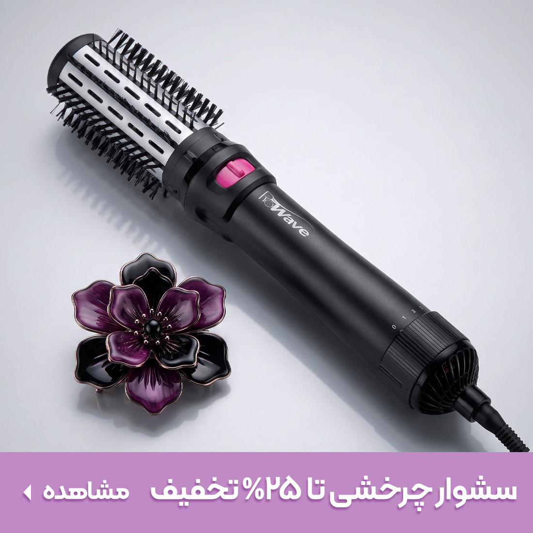 خرید سشوار چرخشی