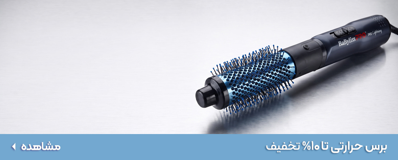 خرید برس حرارتی