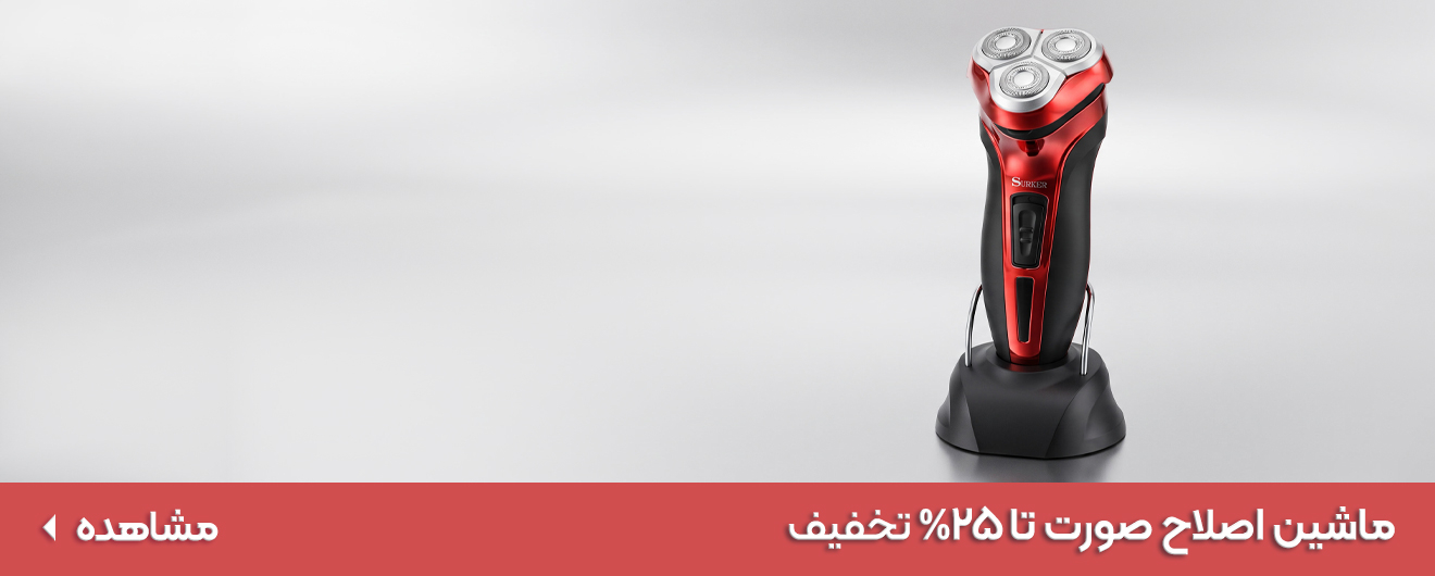 خرید ماشین اصلاح صورت
