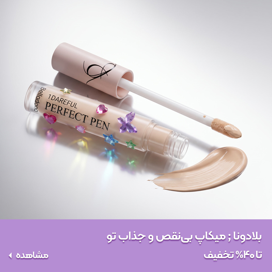 خرید محصولات بلادونا