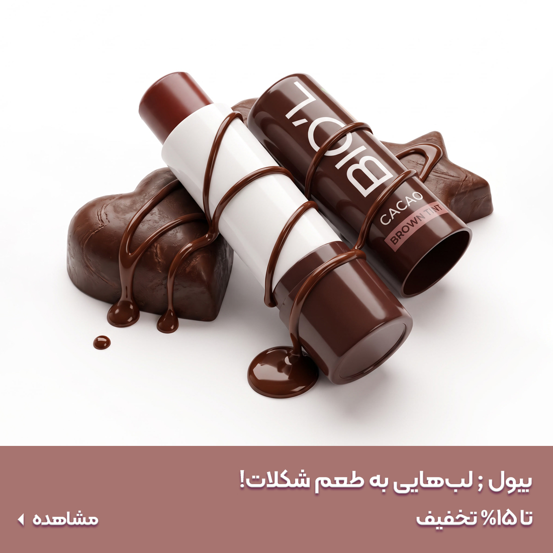 خرید محصولات بیول