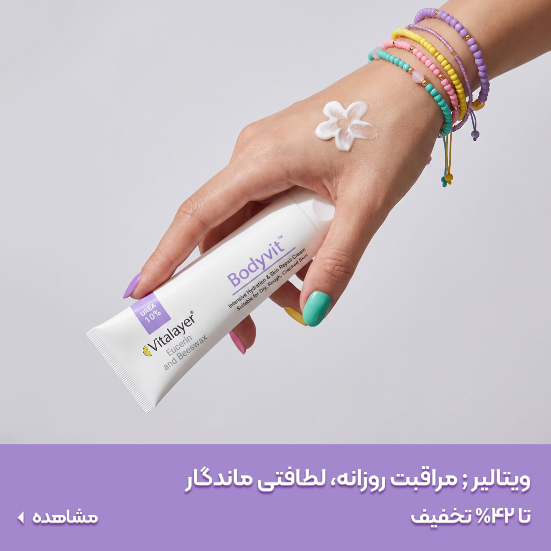 خرید محصولات ویتالایر