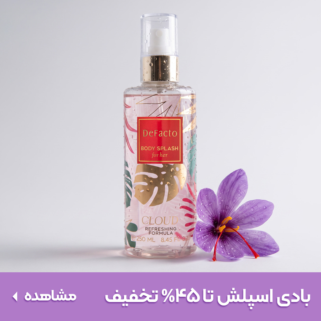خرید بادی اسپلش