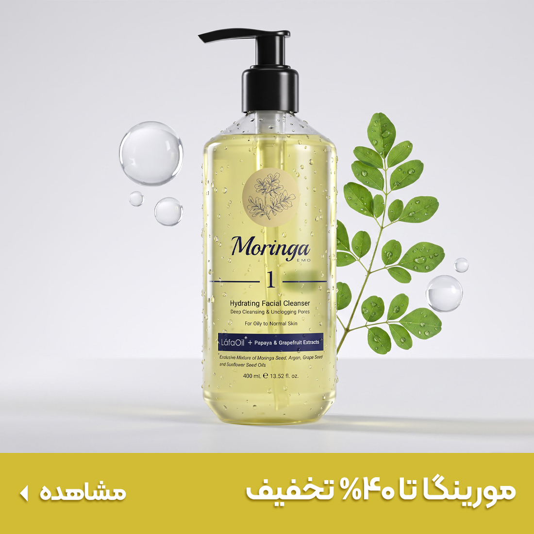 خرید محصولات مورینگا