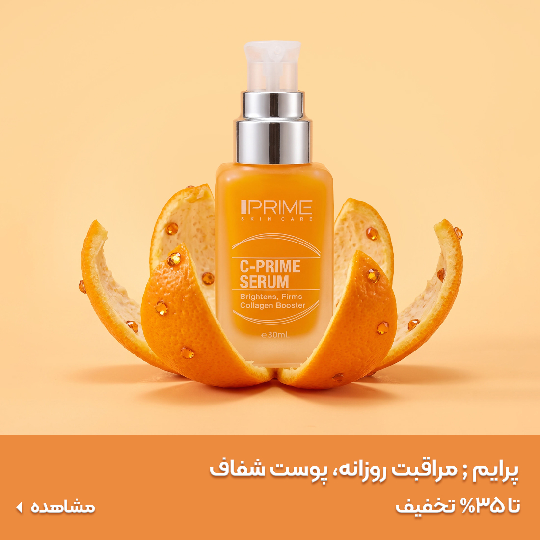 خرید محصولات پرایم