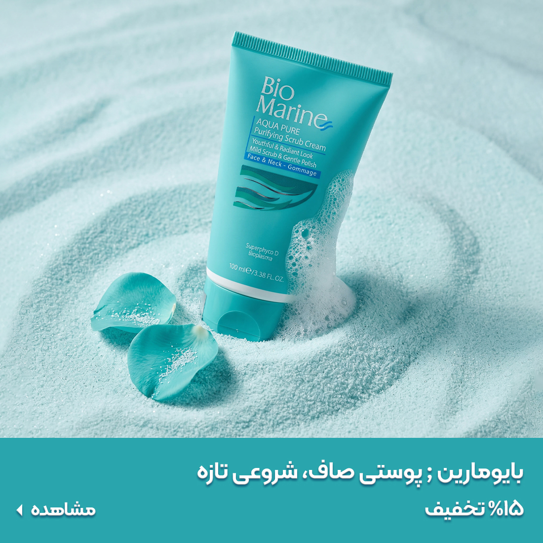 خرید محصولات بایومارین