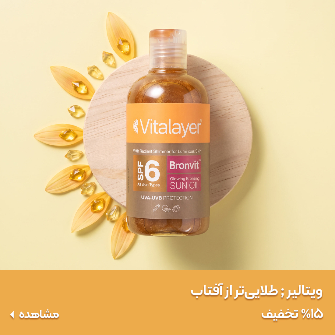 خرید محصولات ویتالایر