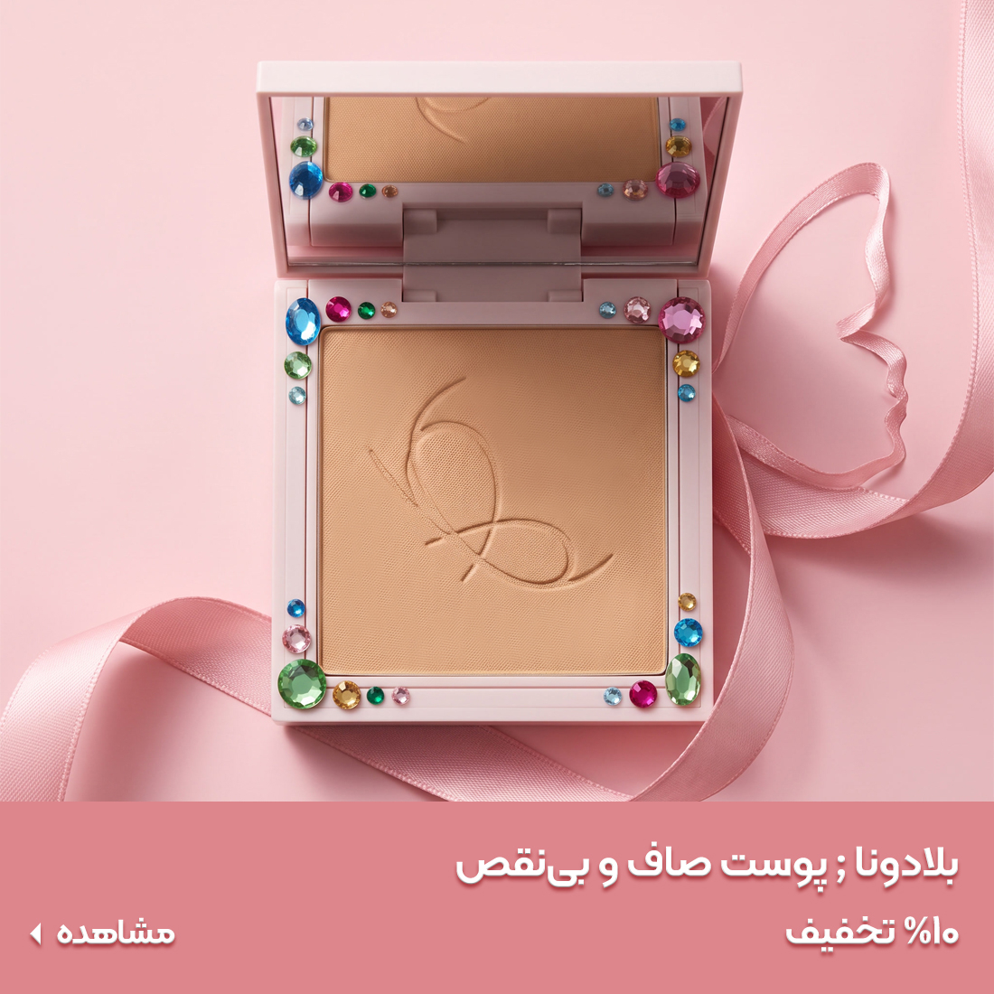 خرید محصولات بیول